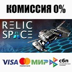 Relic Space +ВЫБОР STEAM•RU ️АВТОДОСТАВКА 0% КАРТЫ