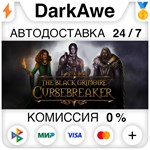 Cursebreaker STEAM•RU ️АВТОДОСТАВКА 0% КАРТЫ