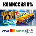 MiLE HiGH TAXi STEAM•RU ️АВТОДОСТАВКА 0% КАРТЫ