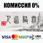 WuJiDaoRen / 无极道人 STEAM•RU ️АВТОДОСТАВКА 0% КАРТЫ
