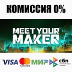 Meet Your Maker +ВЫБОР STEAM•RU ️АВТОДОСТАВКА 0%