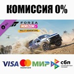 Forza Horizon 5 Rally Adventure DLC STEAM ️АВТО 0%