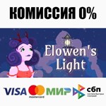Elowen's Light STEAM•RU ️АВТОДОСТАВКА 0% КАРТЫ