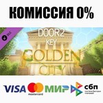 Door2:Key - Golden City DLC STEAM•RU ️АВТО 0% КАРТЫ