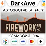 Firework STEAM•RU ️АВТОДОСТАВКА 0% КАРТЫ