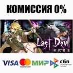 Last Devil STEAM•RU ️АВТОДОСТАВКА 0% КАРТЫ