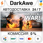 Aw Heck, WAR! STEAM•RU ️АВТОДОСТАВКА 0% КАРТЫ