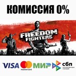 Freedom Fighters STEAM•RU ️АВТОДОСТАВКА 0% КАРТЫ