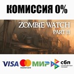 Zombie Watch 2 STEAM•RU ️АВТОДОСТАВКА 0% КАРТЫ