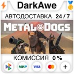 METAL DOGS +ВЫБОР STEAM•RU ️АВТОДОСТАВКА 0% КАРТЫ