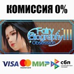 Fairy Biography3 : Obsession STEAM•RU ️АВТО 0%