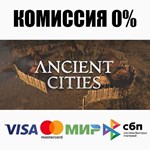 Ancient Cities STEAM•RU ️АВТОДОСТАВКА 0% КАРТЫ