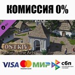 Ostriv - Patron of the Arts DLC STEAM•RU ️АВТО 0%