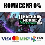 Undead Horde 2: Necropolis STEAM•RU ️АВТОДОСТАВКА 0%