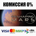 Reshaping Mars STEAM•RU ️АВТОДОСТАВКА 0% КАРТЫ