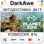Planet Zoo +ВЫБОР STEAM•RU ️АВТОДОСТАВКА 0% КАРТЫ