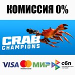 Crab Champions STEAM•RU ️АВТОДОСТАВКА 0% КАРТЫ