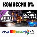 Thief Simulator - Luxury Houses DLC STEAM ️АВТО