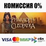 Pharaoh + Cleopatra STEAM•RU ️АВТОДОСТАВКА 0% КАРТЫ