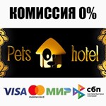 Pets Hotel STEAM•RU ️АВТОДОСТАВКА 0% КАРТЫ