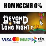 Beyond the Long Night +ВЫБОР STEAM•RU ️АВТО 0%