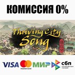 Thriving City: Song +ВЫБОР STEAM•RU ️АВТО 0% КАРТЫ