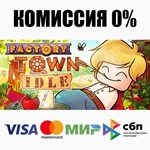Factory Town Idle STEAM•RU ️АВТОДОСТАВКА 0% КАРТЫ