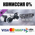 Homefront: The Revolution - Wing Skull Pack DLC ️АВТО