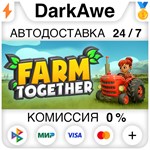 Farm Together STEAM•RU ️АВТОДОСТАВКА 0% КАРТЫ