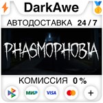 Phasmophobia +ВЫБОР РЕГИОНА •STEAM ️АВТОДОСТАВКА 0%