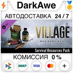 Resident Evil Village - Набор для выживания ️АВТО