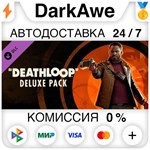 DEATHLOOP Deluxe Pack DLC STEAM•RU ️АВТОДОСТАВКА 0%