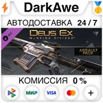 Deus Ex: Mankind Divided™ DLC - Assault Pack ️АВТО