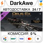 Deus Ex: Mankind Divided™ DLC - Tactical Pack ️АВТО