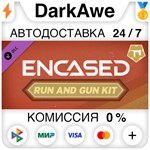 Encased RPG - Run and Gun Kit DLC STEAM•RU ️АВТО 0%