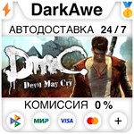 DmC: Devil May Cry Complete Pack STEAM•RU ️АВТО 0%