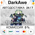 Soul Hackers 2 +ВЫБОР STEAM•RU ️АВТОДОСТАВКА 0%