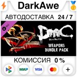DmC Devil May Cry: Weapon Bundle DLC STEAM ️АВТО 0%