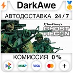 Tom Clancy's Ghost Recon™ STEAM•RU ️АВТОДОСТАВКА 0%