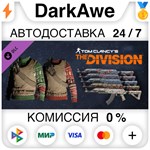 Tom Clancy's The Division - Let it snow Pack ️АВТО