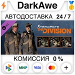 Tom Clancy's The Division - Parade Pack DLC ️АВТО