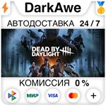 Dead by Daylight +ВЫБОР STEAM•RU ️АВТОДОСТАВКА 0%