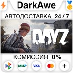 DayZ +ВЫБОР STEAM•RU ️АВТОДОСТАВКА 0% КАРТЫ