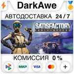 Satisfactory STEAM•RU ️АВТОДОСТАВКА 0% КАРТЫ