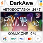 Among Us STEAM•RU ️АВТОДОСТАВКА 0% КАРТЫ
