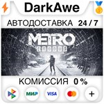 Metro Exodus +ВЫБОР STEAM•RU ️АВТОДОСТАВКА 0% КАРТЫ