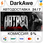 Hatred STEAM•RU ️АВТОДОСТАВКА 0% КАРТЫ