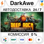 Deep Rock Galactic STEAM•RU ️АВТОДОСТАВКА 0% КАРТЫ