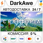 Craftopia STEAM•RU ️АВТОДОСТАВКА 0% КАРТЫ
