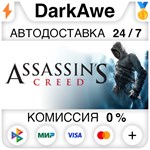 Assassin's Creed™: Director's Cut Edition STEAM ️АВТО